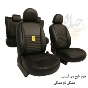 روکش صندلی سهند چرم vip
