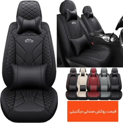 روکش صندلی دیگنیتی