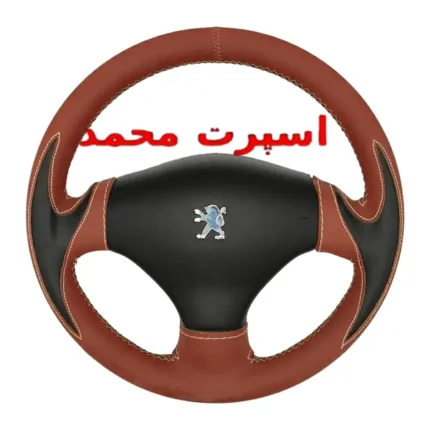 روکش فرمان پژو 206