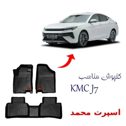 کفپوش کی ام سی جی 7