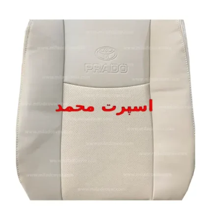 روکش صندلی پرادو 2012 چرمی کرم